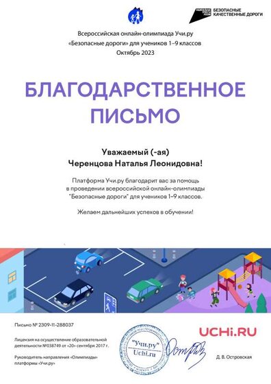 Letter_Cherentsova_Natalya_Leonidovna_288037 (1).pdf.jpeg