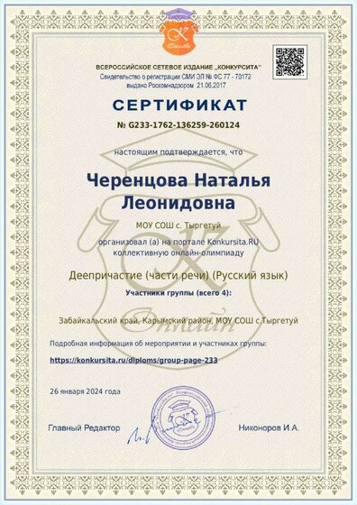 Черенцова Наталья Леонидовна G233-1762-136259-260124.pdf.jpeg