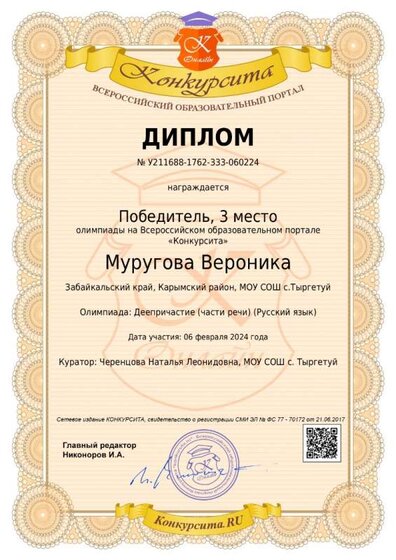 Муругова Вероника У211688-1762-333-060224.jpg