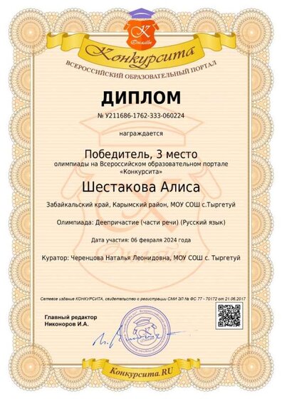 Шестакова Алиса  У211686-1762-333-060224.jpg