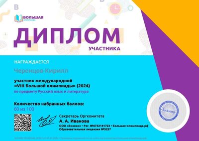 diplom_13802192426948_39107.jpg
