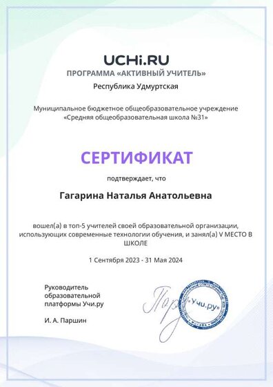 Graded_Active_Teacher_Yearly_Gagarina_Natalya_Anatolievna_of_school (1).pdf.jpeg