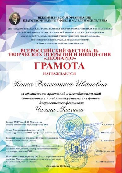 Грамота моя и Чагана.jpeg