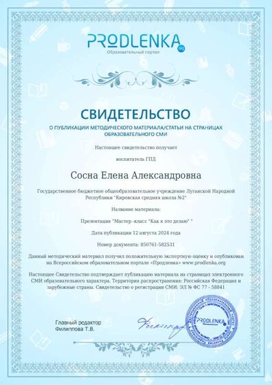 сертификат как я это делаю12.08.pdf.jpeg