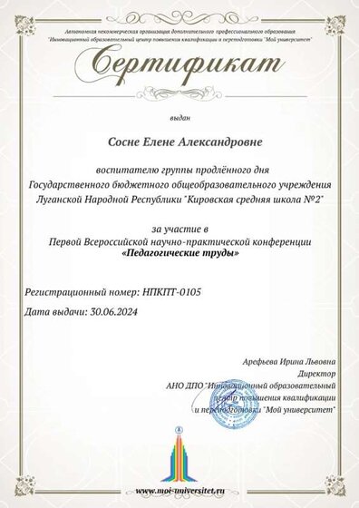 Сертификат_участника_конференции_7196219.jpg