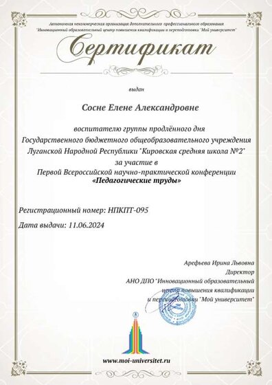 Сертификат_участника_конференции_7131809 (1).jpg