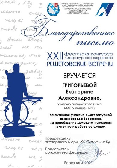 Благодарность Григорьевой ЕА.jpg