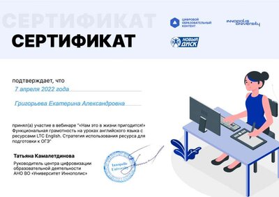 LTC сертификат 7 апреля 2022 (1).pdf.jpeg