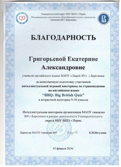 Благодарность за подготовку к BBQ (2).jpg