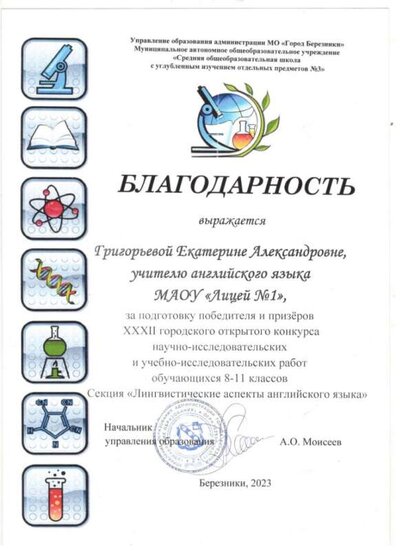 Благодарность за подготовку победителей и призеров городской НПК.jpg