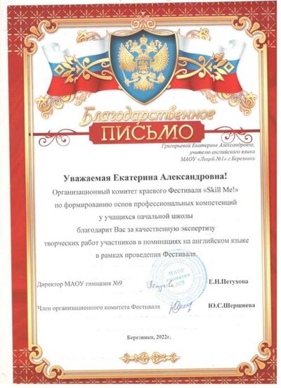 Благодарность за работу в жюри Skill me 2023.jpg