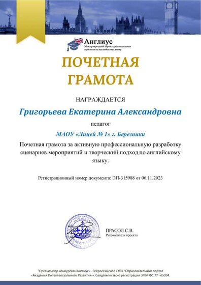 Грамота за сценарии Anglius.pdf.jpeg