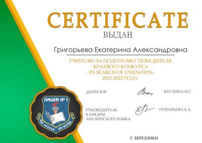 Григорьева Е.А. спикеры победитель, 2022.png