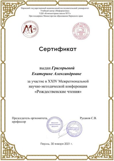 Григорьева ЕА.jpg