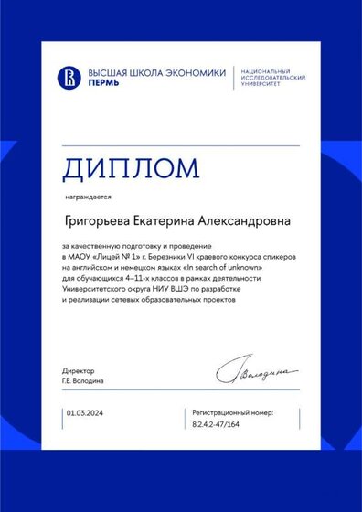 Диплом НИУ ВШЭ за конкурс спикеров 2024.jpg