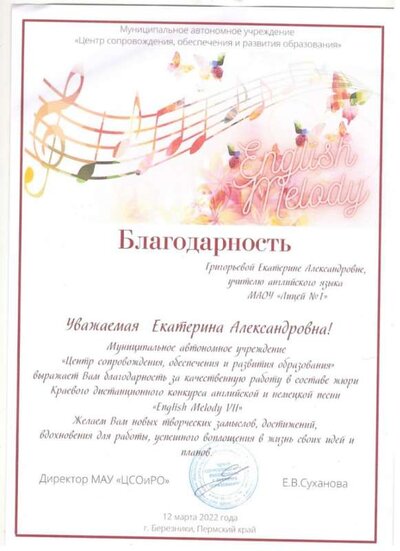 Жюри English melody 2021-22.jpg