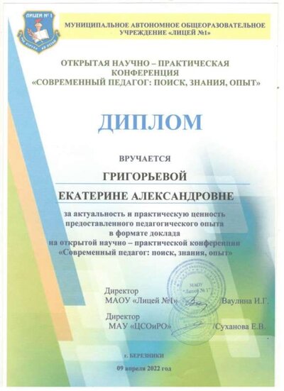 За выступление на пленарном заседании 2022.jpg