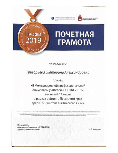Почетная грамота Призер Профи.pdf.jpeg