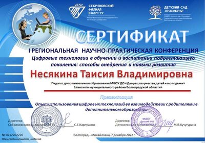 сертификат Михайловка.jpg