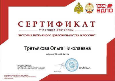 Викторина 130 лет ВДПО.png