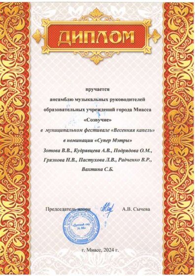 диплом  (1).JPG