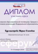 Бурмистрова Мария Олеговна  (8).pdf.jpeg