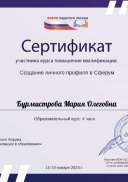 Бурмистрова Мария Олеговна .pdf.jpeg
