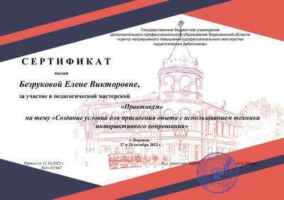 Безрукова Елена Викторовна (1).pdf.jpeg