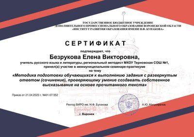 Безрукова Елена Викторовна (2).pdf.jpeg