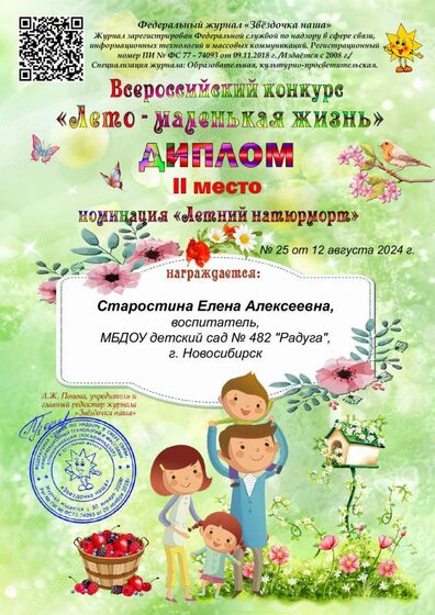 Старостина_Диплом_Летний натюрморт_Лето - маленькая жизнь.pdf.jpeg