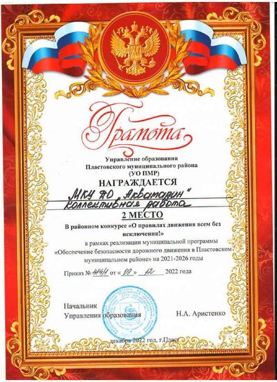 грамота пдд.PDF.jpeg