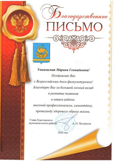 Благодарственное письмо Главы ПМР.pdf.jpeg