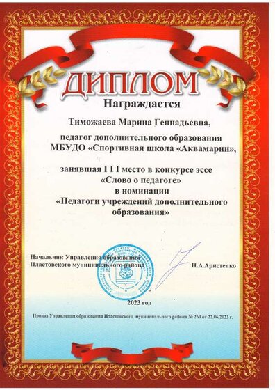 Диплом 3 место Конкурс эссе.pdf.jpeg