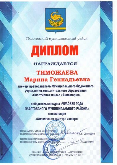 Диплом Человек года ПМР.pdf.jpeg