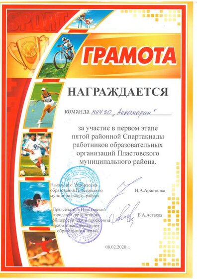 грамота 2.pdf.jpeg