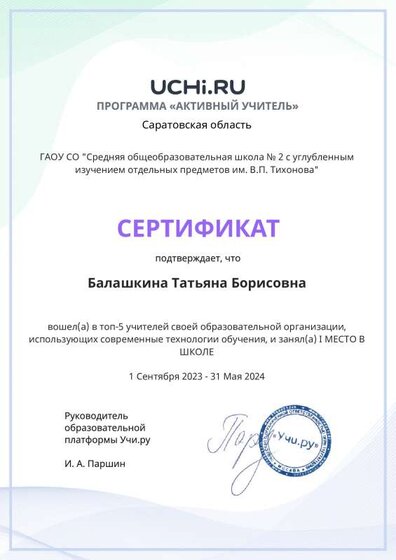 УЧИ_РУ ЛУЧШИЙ УЧИТЕЛЬ 23_24.pdf.jpeg