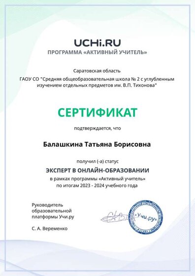 УЧИ_РУ ЭКСПЕРТ В ОБРАЗОВАНИИ 23-24.pdf.jpeg