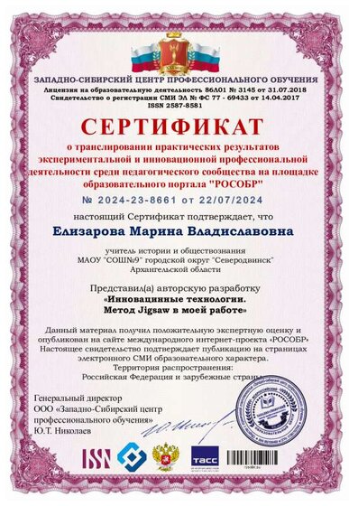 Елизарова Марина Владиславовна 3.pdf.jpeg