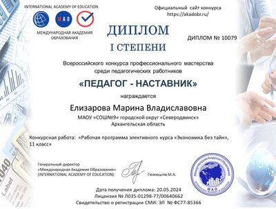 Елизарова Марина Владиславовна.jpg