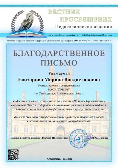 Благодарственное письмо.pdf.jpeg