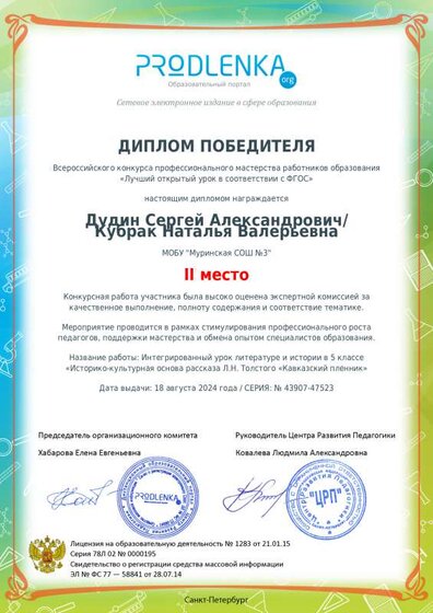 Всероссийского конкурса профессионального мастерства работников образования.pdf.jpeg