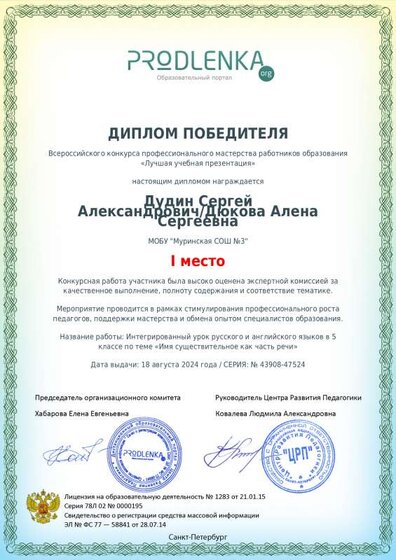  Лучшая презентация 1 место Всероссийского конкурса профессионального мастерства работников образования.pdf.jpeg