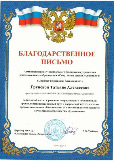 Благодарственное письмо 2024.pdf.jpeg