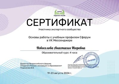 Сертификат Новоселова Анастасия Игоревна_fpH (3).pdf.jpeg
