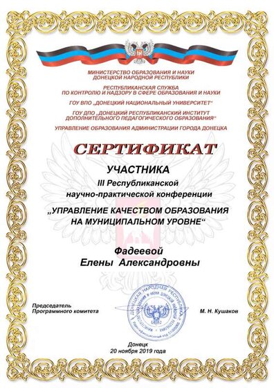 Сертификат Фадеевой Е.А  - участника НПК.pdf.jpeg