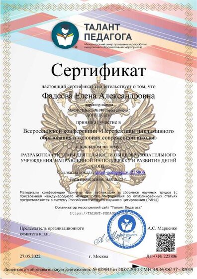 Сертификат участника Всероссийской конференции, 2022.pdf.jpeg