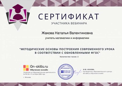 Вебинар_Методические основы построения урока по ФГОС.pdf.jpeg