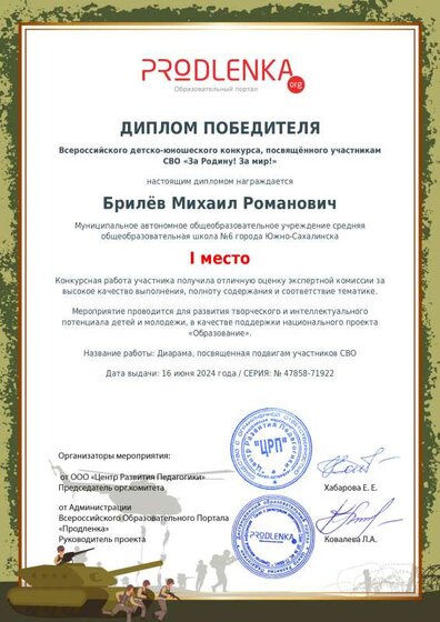 winner_diploma.pdf.jpeg