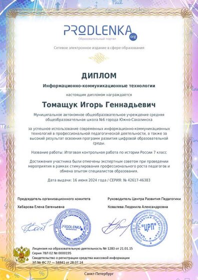 ikt_diploma_2.pdf.jpeg