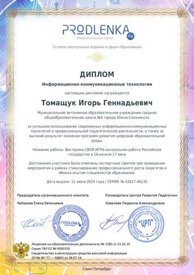 ikt_diploma_1.pdf.jpeg